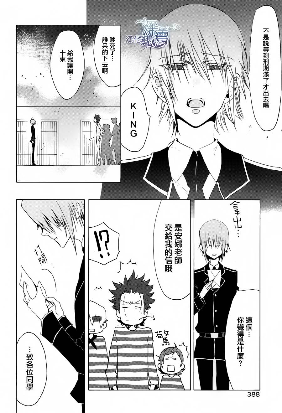 学园K韩漫全集-第04话无删减无遮挡章节图片 