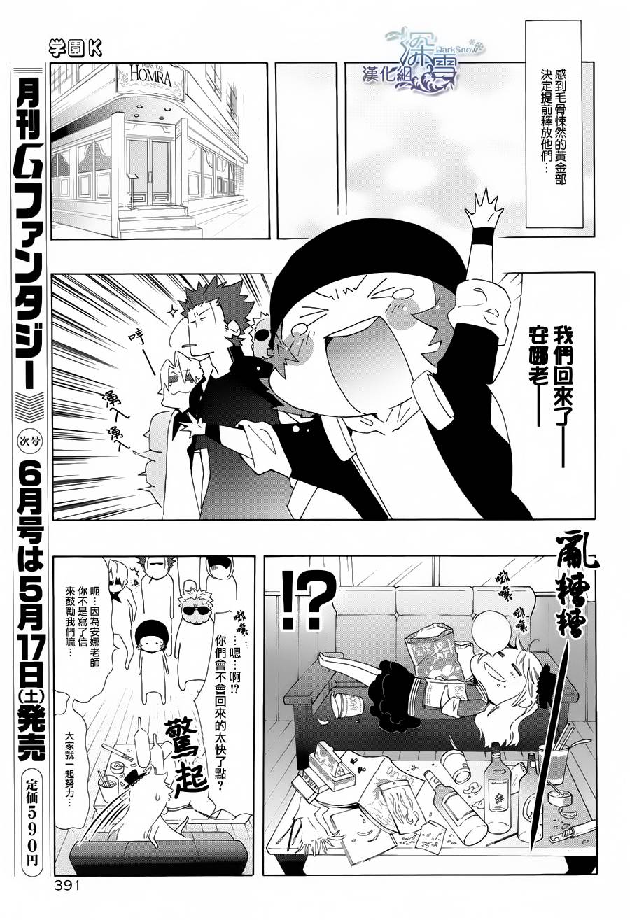 学园K韩漫全集-第04话无删减无遮挡章节图片 