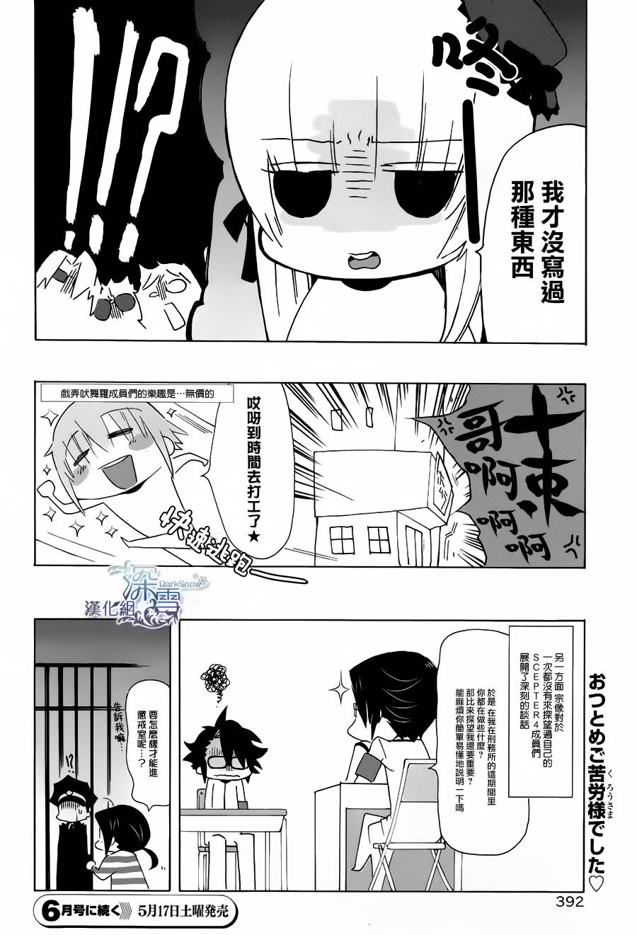 学园K韩漫全集-第04话无删减无遮挡章节图片 