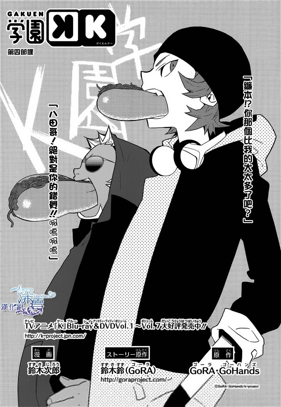 学园K韩漫全集-第04话无删减无遮挡章节图片 