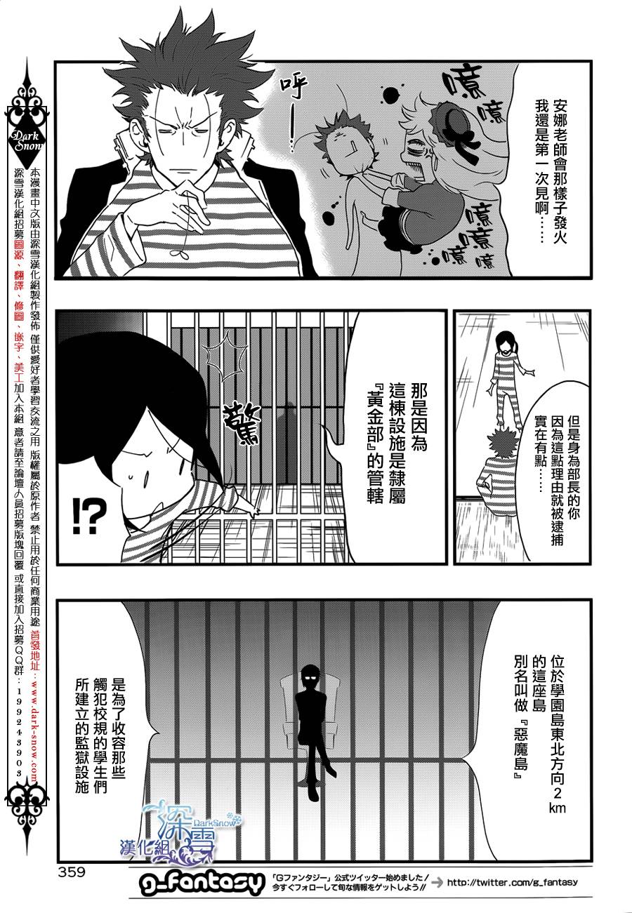 学园K韩漫全集-第04话无删减无遮挡章节图片 