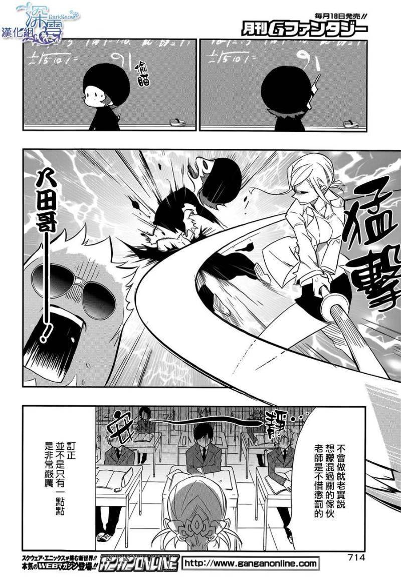 学园K韩漫全集-第05话无删减无遮挡章节图片 