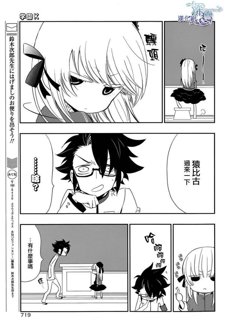 学园K韩漫全集-第05话无删减无遮挡章节图片 