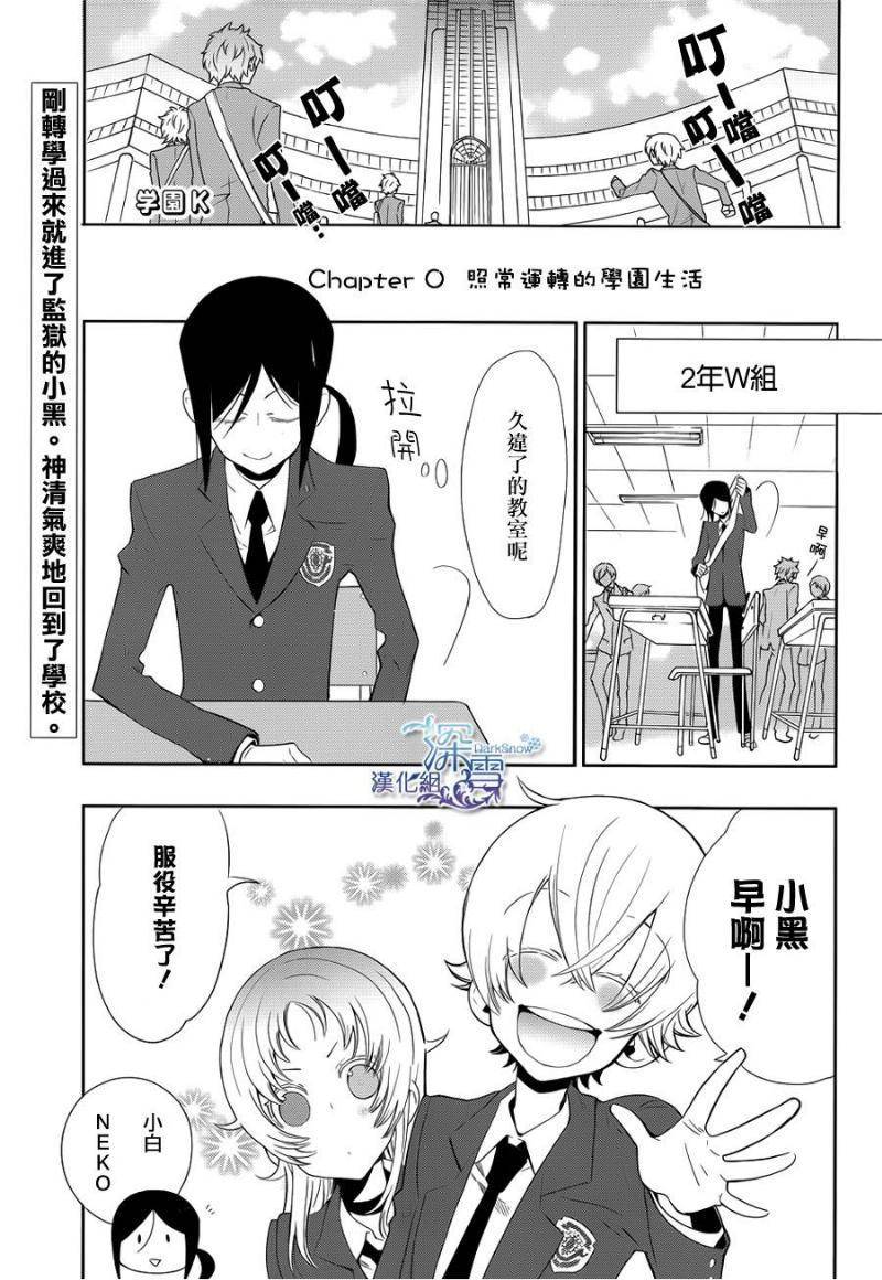 学园K韩漫全集-第05话无删减无遮挡章节图片 