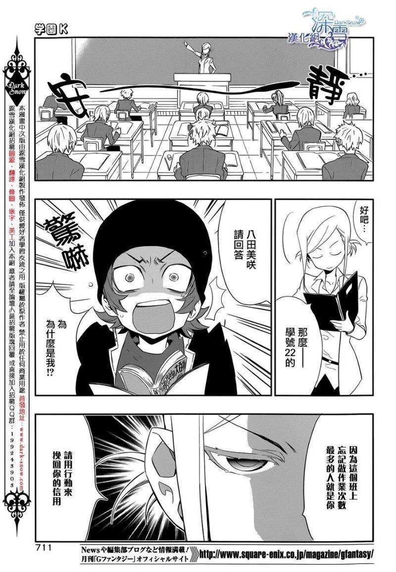 学园K韩漫全集-第05话无删减无遮挡章节图片 