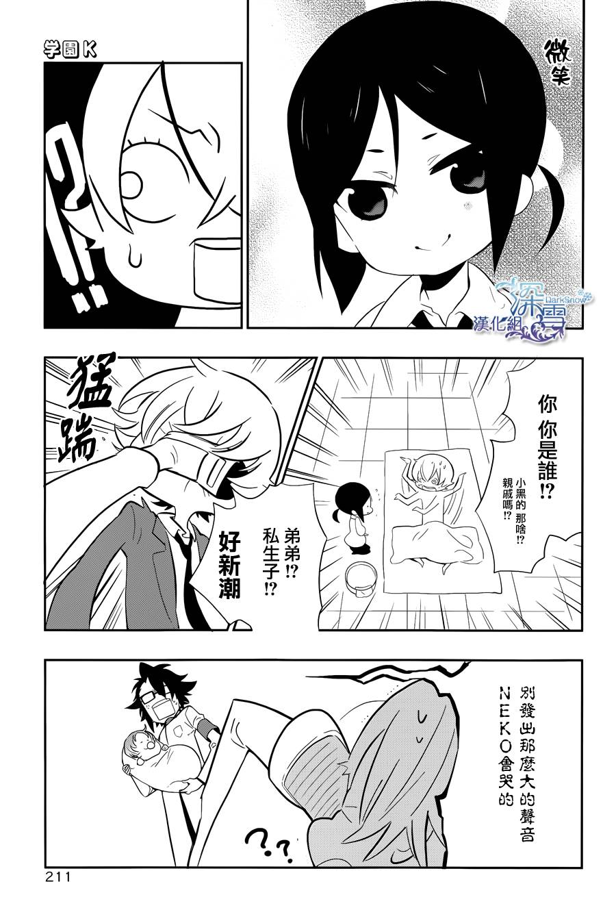 学园K韩漫全集-第06话无删减无遮挡章节图片 