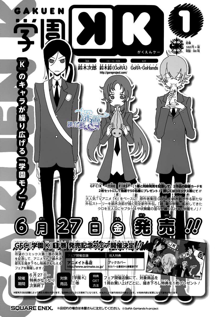 学园K韩漫全集-第06话无删减无遮挡章节图片 