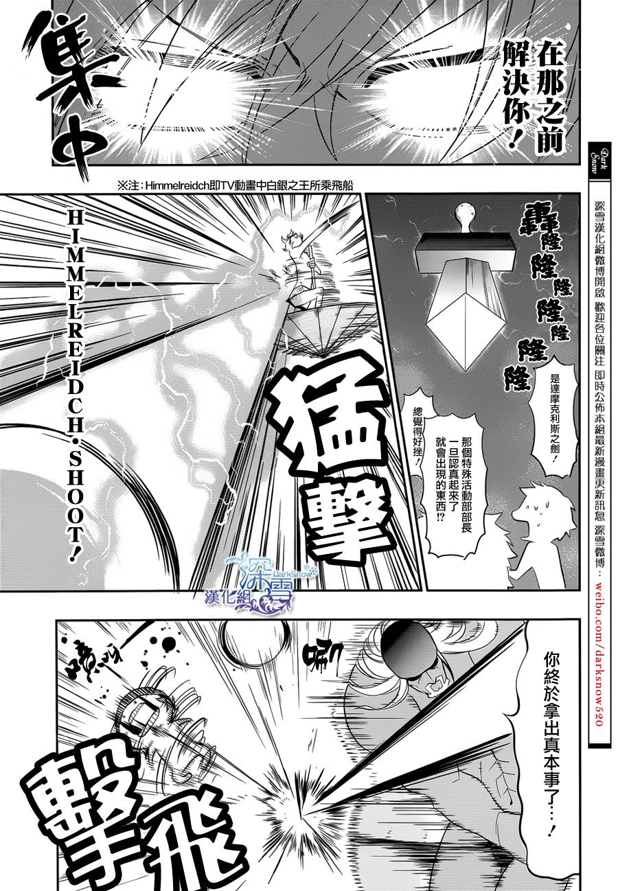 学园K韩漫全集-第08话无删减无遮挡章节图片 