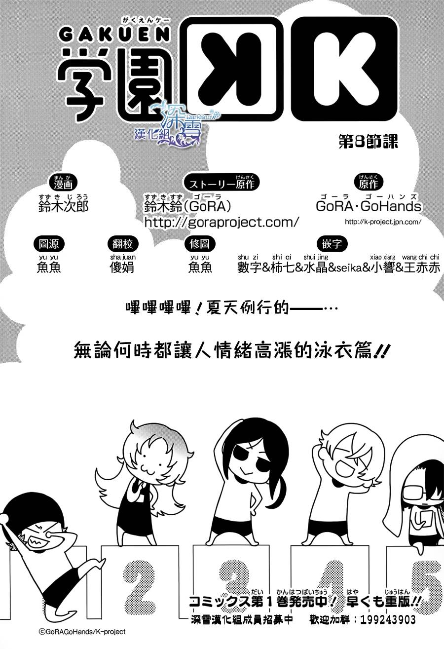 学园K韩漫全集-第08话无删减无遮挡章节图片 