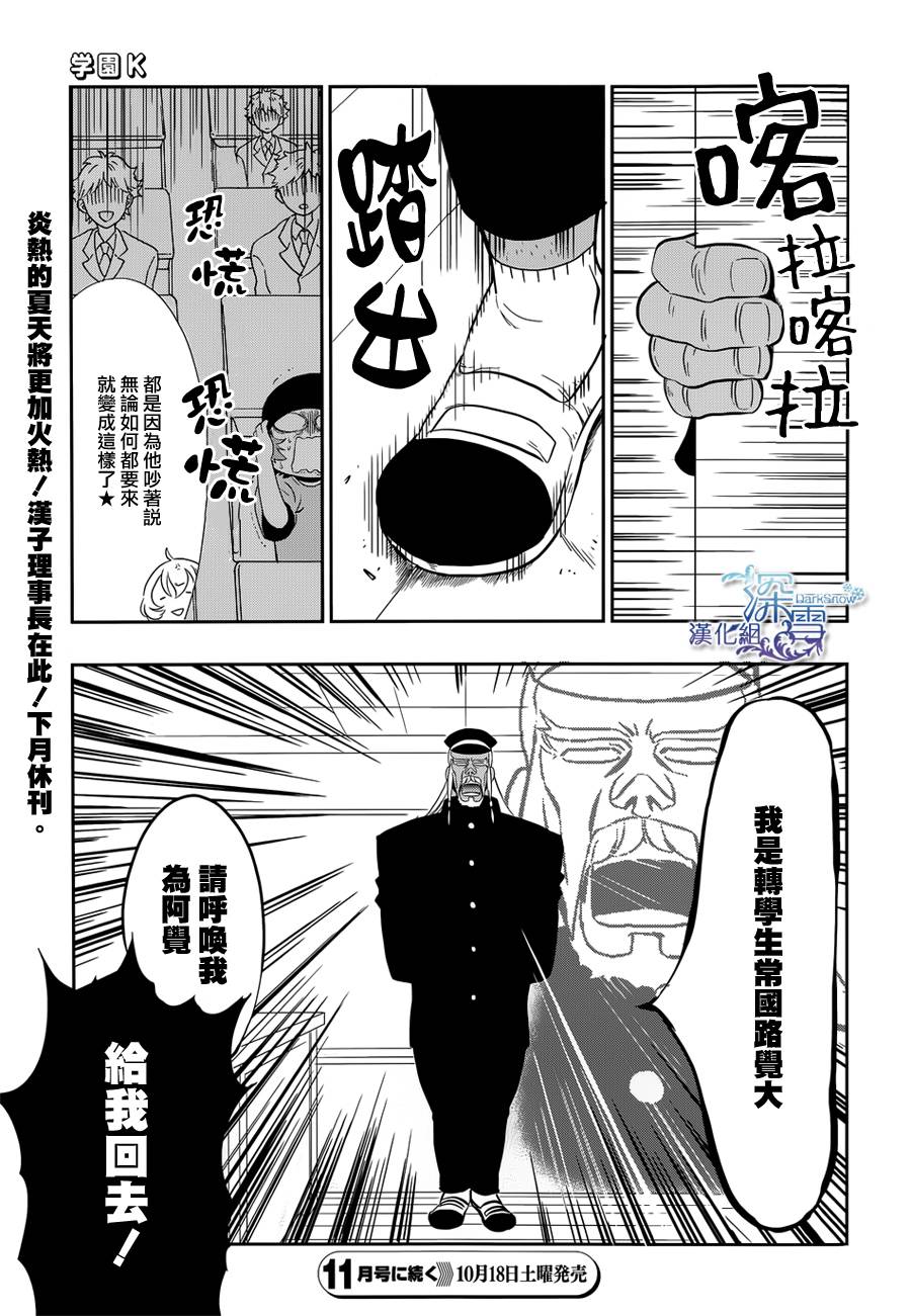 学园K韩漫全集-第08话无删减无遮挡章节图片 