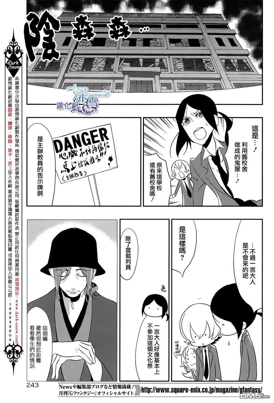 学园K韩漫全集-第10话无删减无遮挡章节图片 