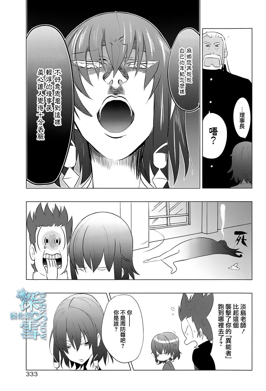 学园K韩漫全集-第14话无删减无遮挡章节图片 
