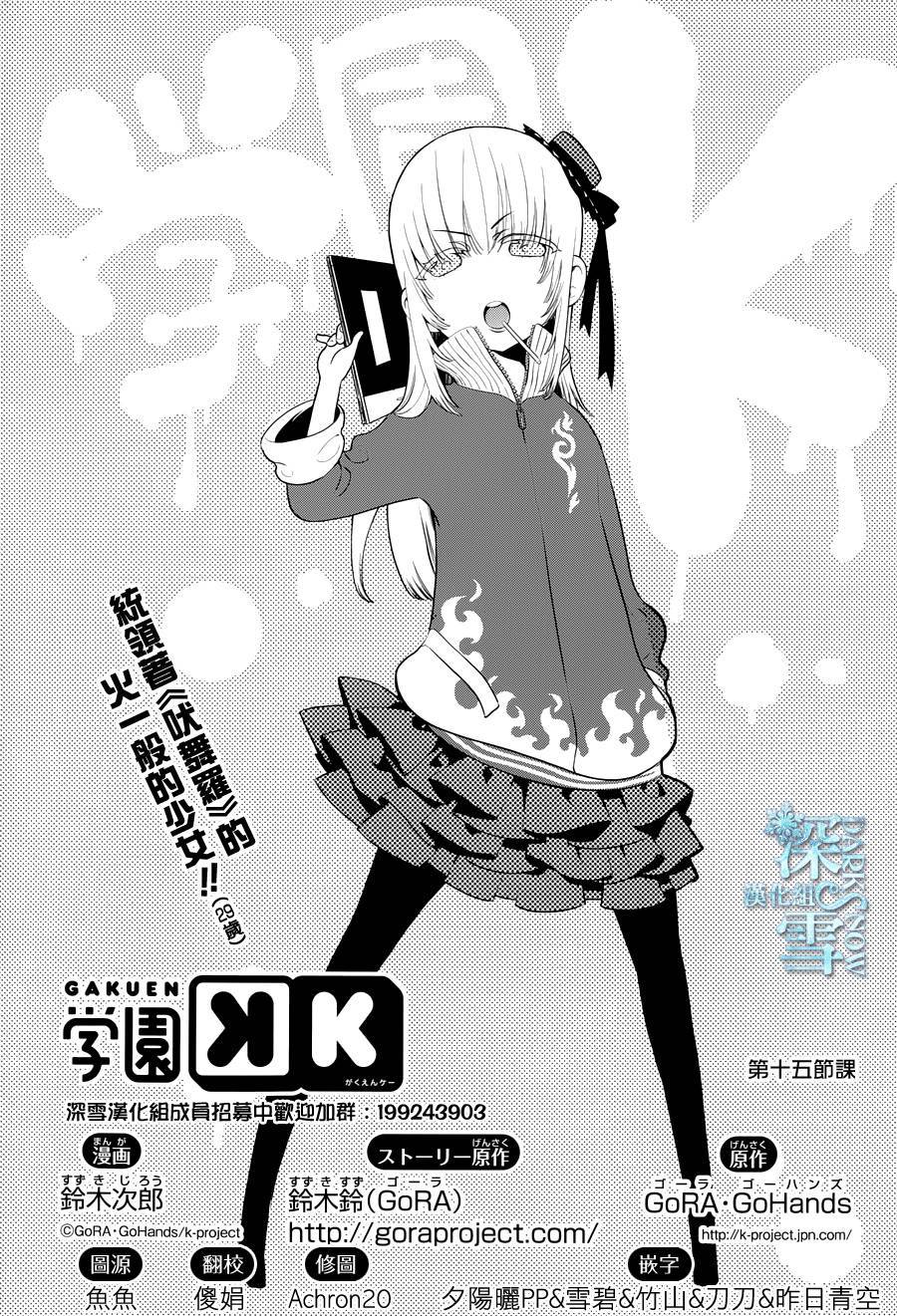 学园K韩漫全集-第15话无删减无遮挡章节图片 