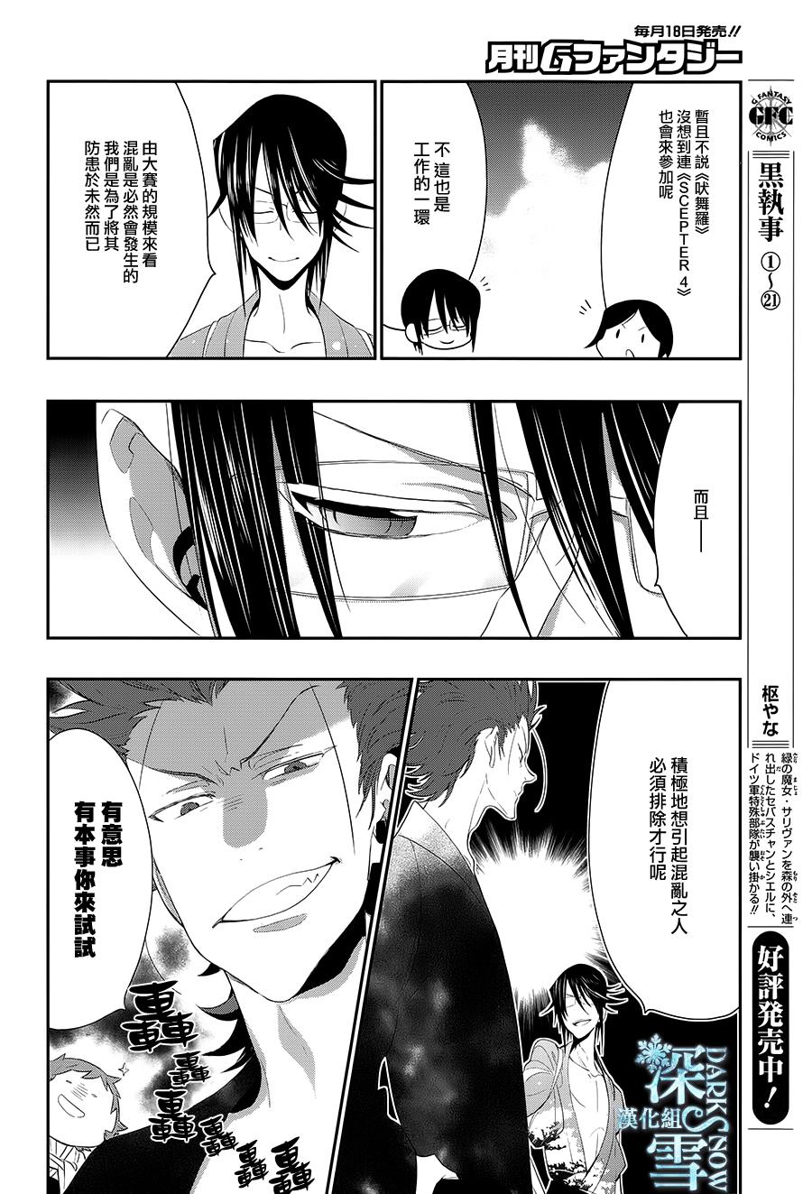 学园K韩漫全集-第17话无删减无遮挡章节图片 