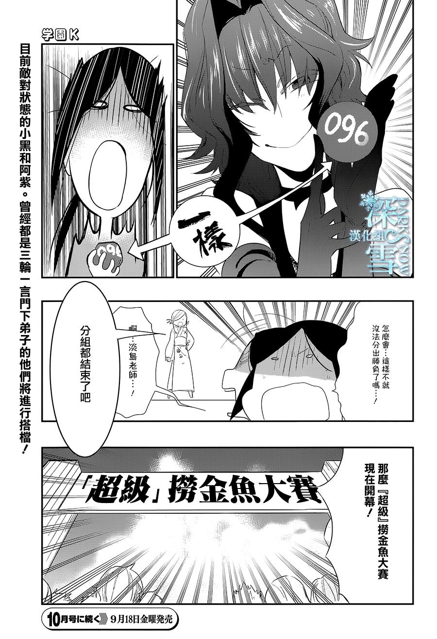 学园K韩漫全集-第17话无删减无遮挡章节图片 