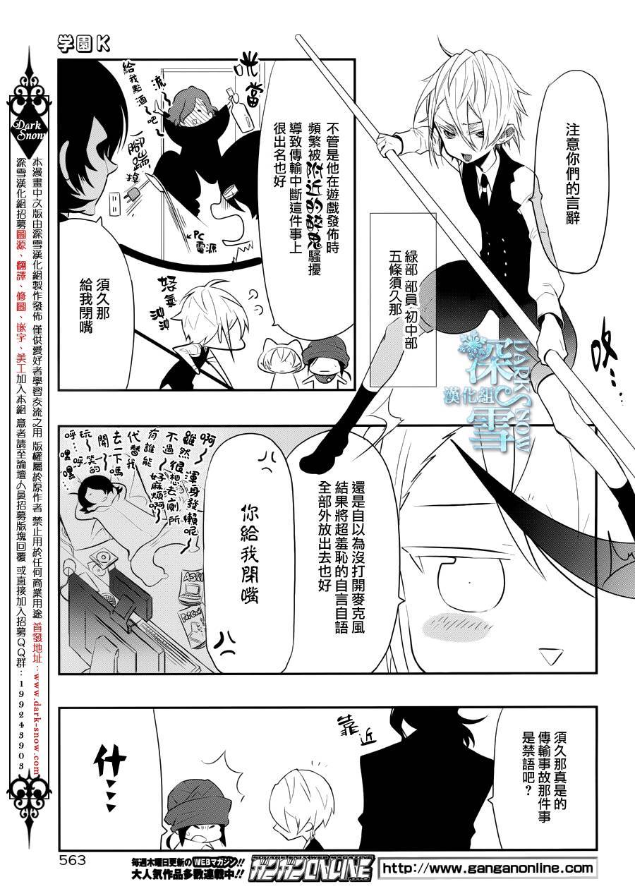 学园K韩漫全集-第20话无删减无遮挡章节图片 