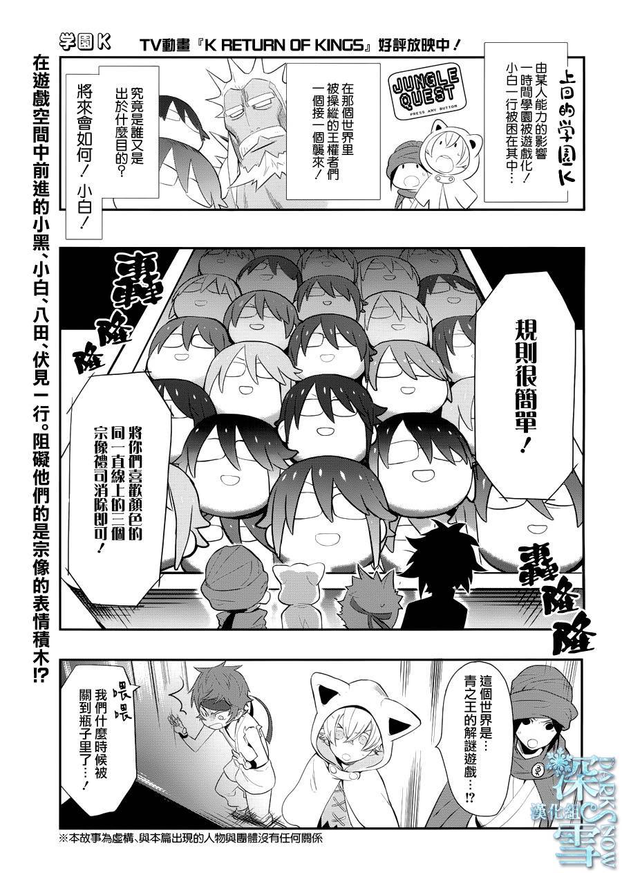 学园K韩漫全集-第20话无删减无遮挡章节图片 