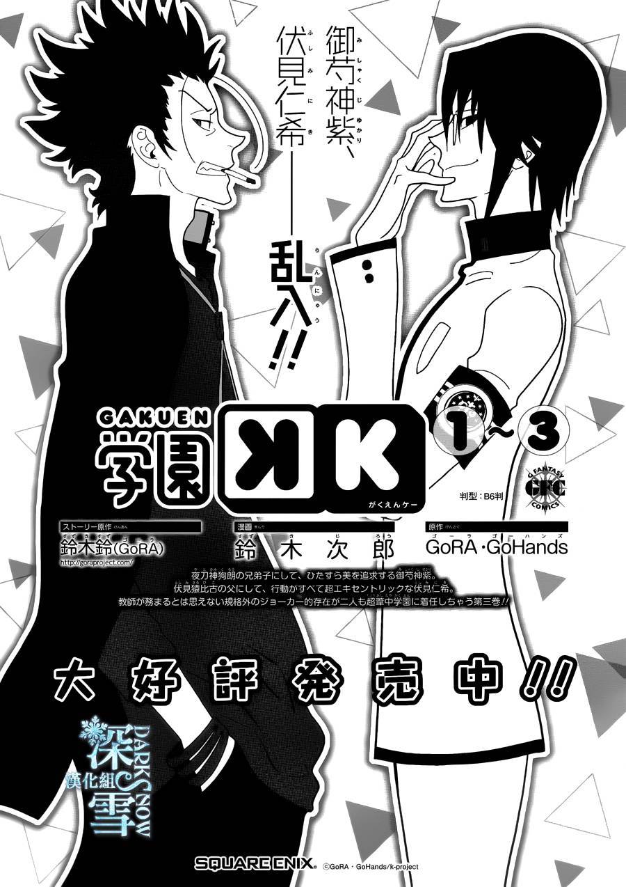 学园K韩漫全集-第20话无删减无遮挡章节图片 