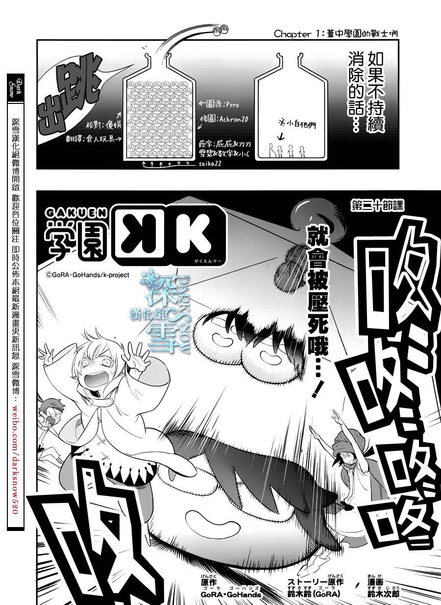 学园K韩漫全集-第20话无删减无遮挡章节图片 