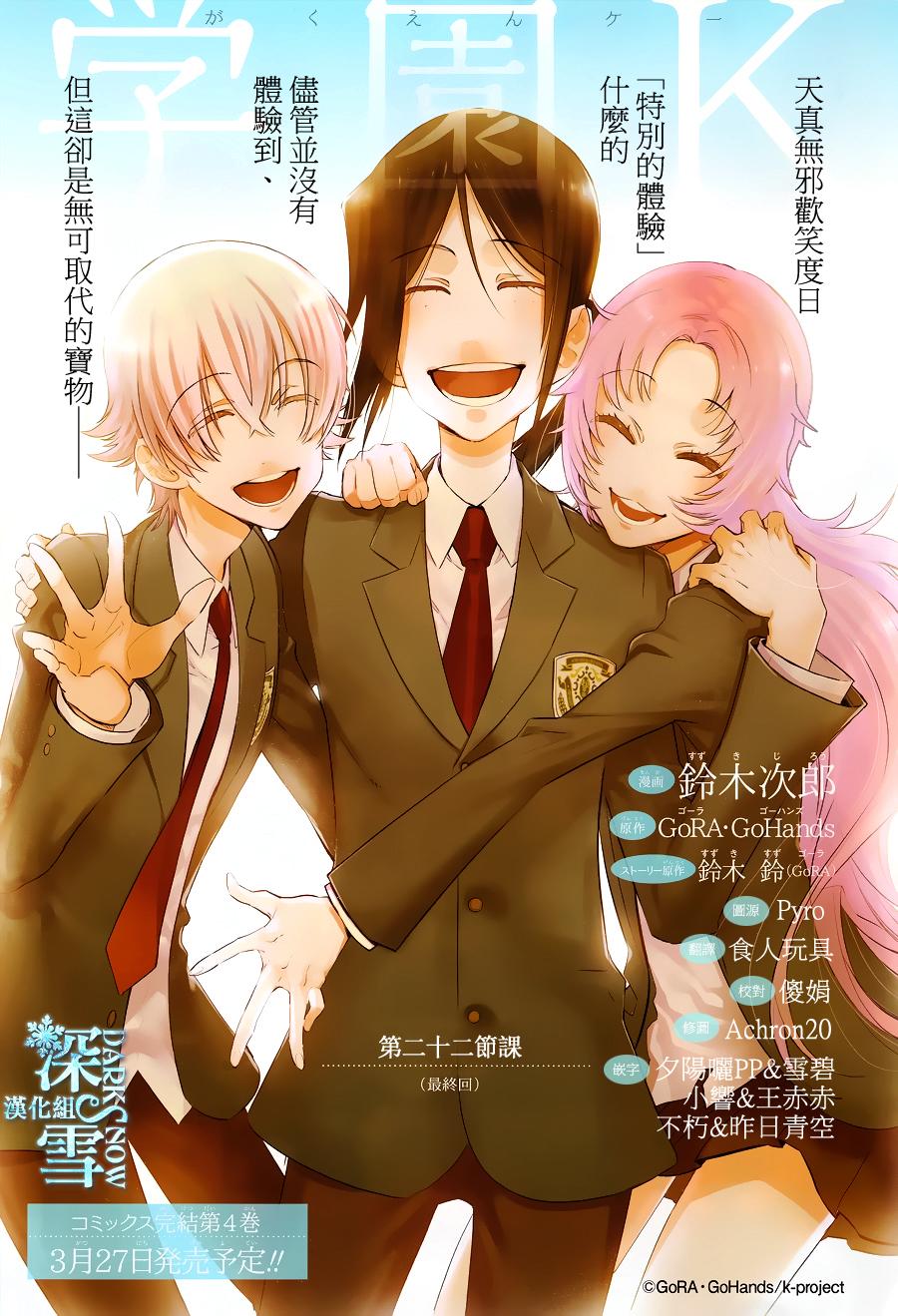 学园K韩漫全集-第22话无删减无遮挡章节图片 