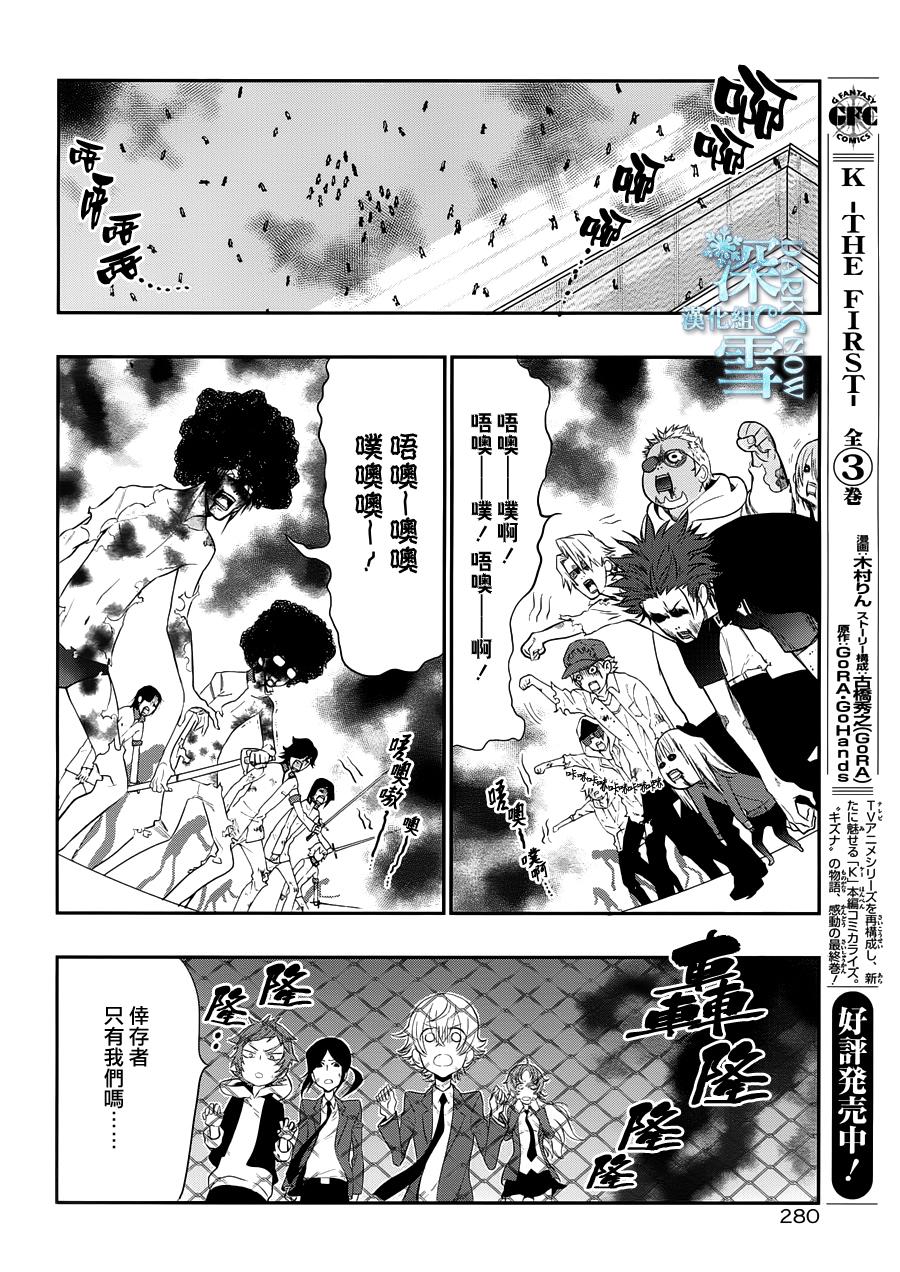 学园K韩漫全集-第22话无删减无遮挡章节图片 