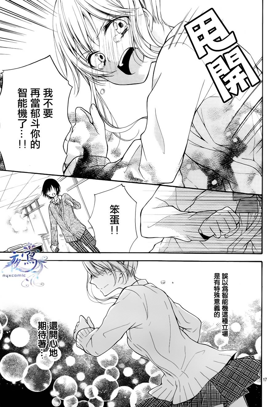 小恶魔的智能机韩漫全集-全一话无删减无遮挡章节图片 