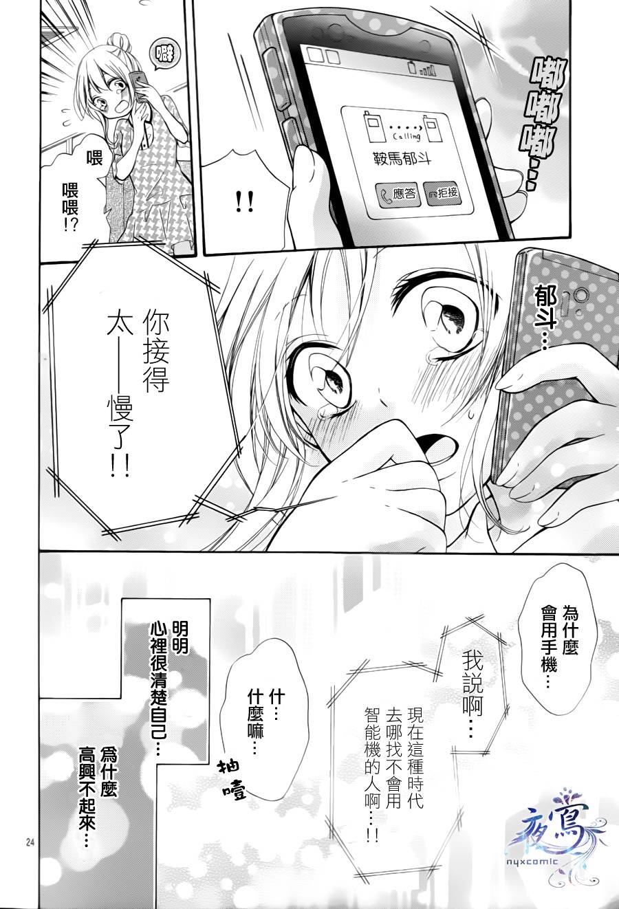 小恶魔的智能机韩漫全集-全一话无删减无遮挡章节图片 