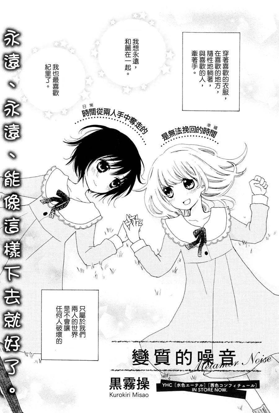 变质的噪音韩漫全集-全一话无删减无遮挡章节图片 