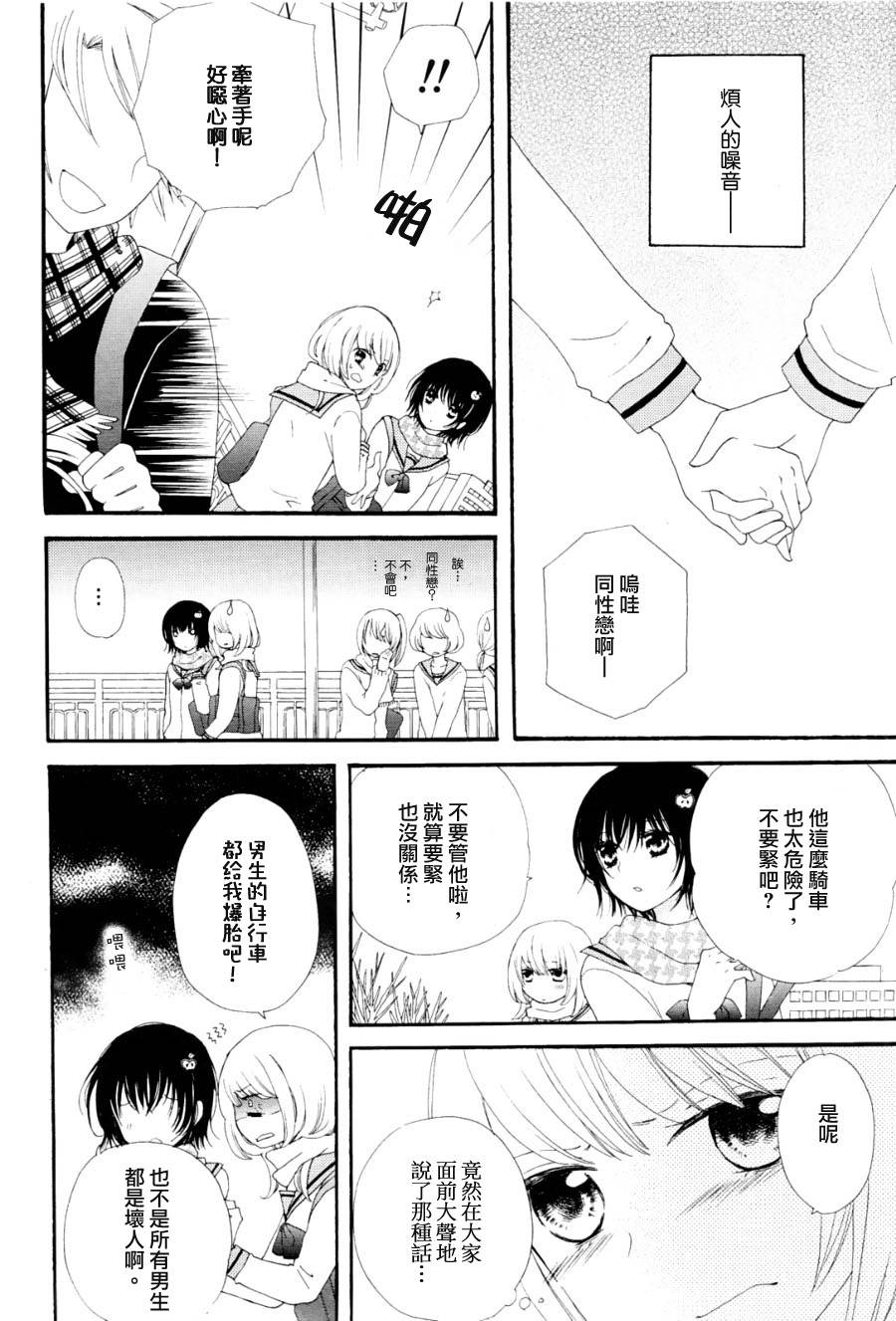 变质的噪音韩漫全集-全一话无删减无遮挡章节图片 