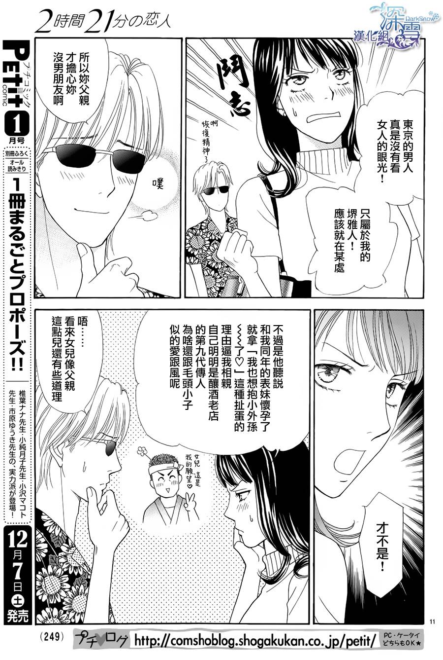 2小时21分的恋人韩漫全集-全一话无删减无遮挡章节图片 