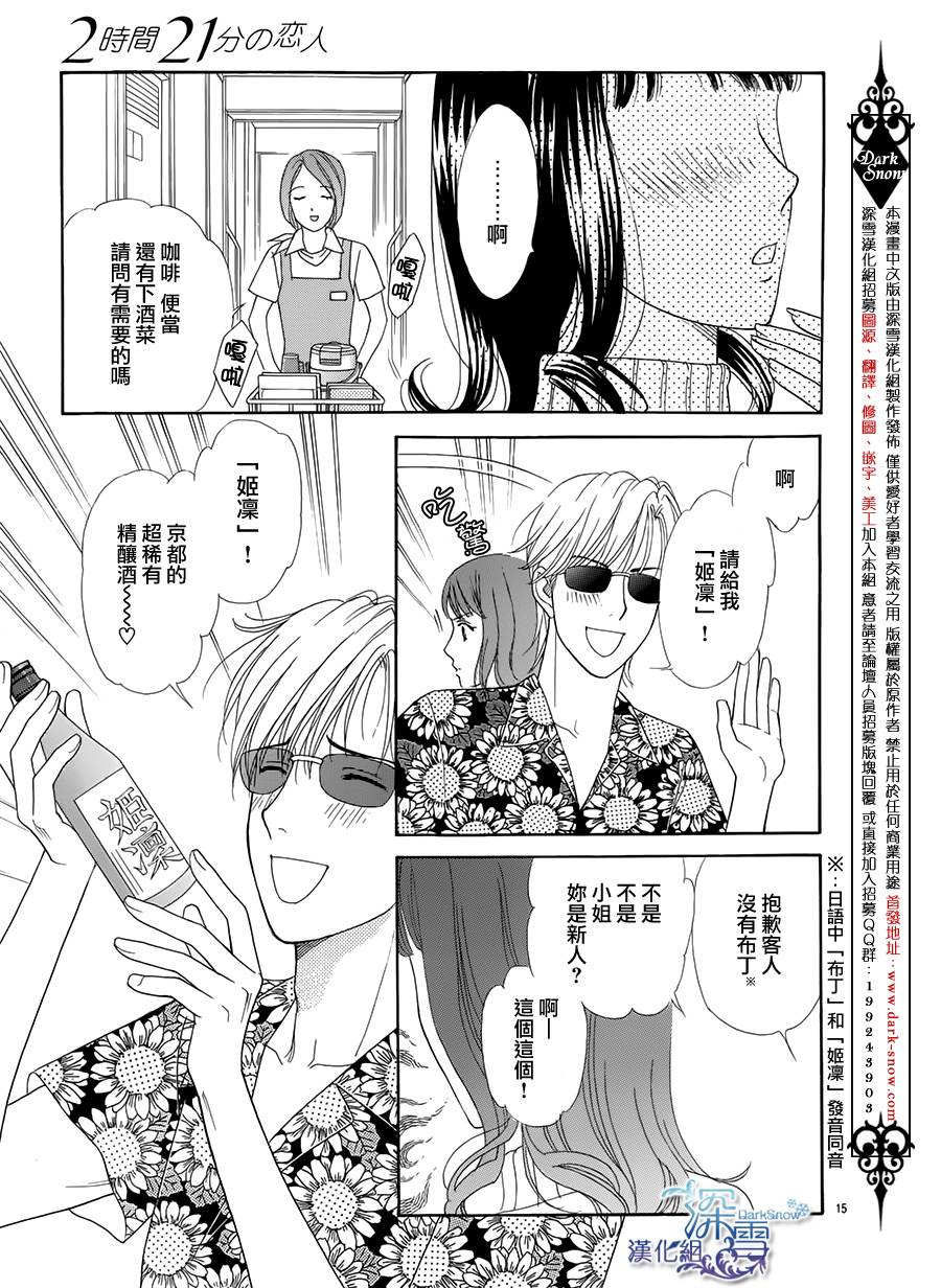 2小时21分的恋人韩漫全集-全一话无删减无遮挡章节图片 