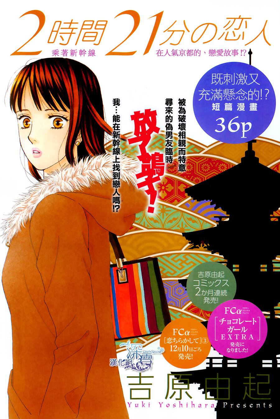 2小时21分的恋人韩漫全集-全一话无删减无遮挡章节图片 