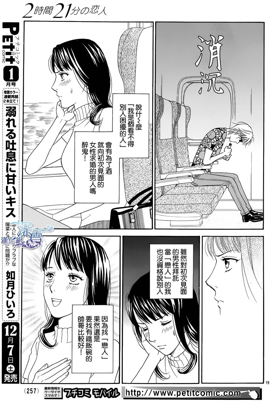 2小时21分的恋人韩漫全集-全一话无删减无遮挡章节图片 