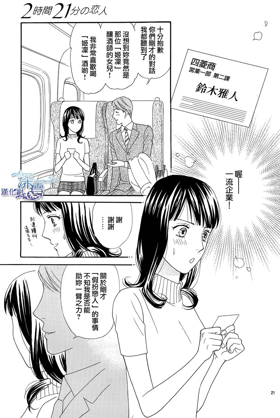 2小时21分的恋人韩漫全集-全一话无删减无遮挡章节图片 