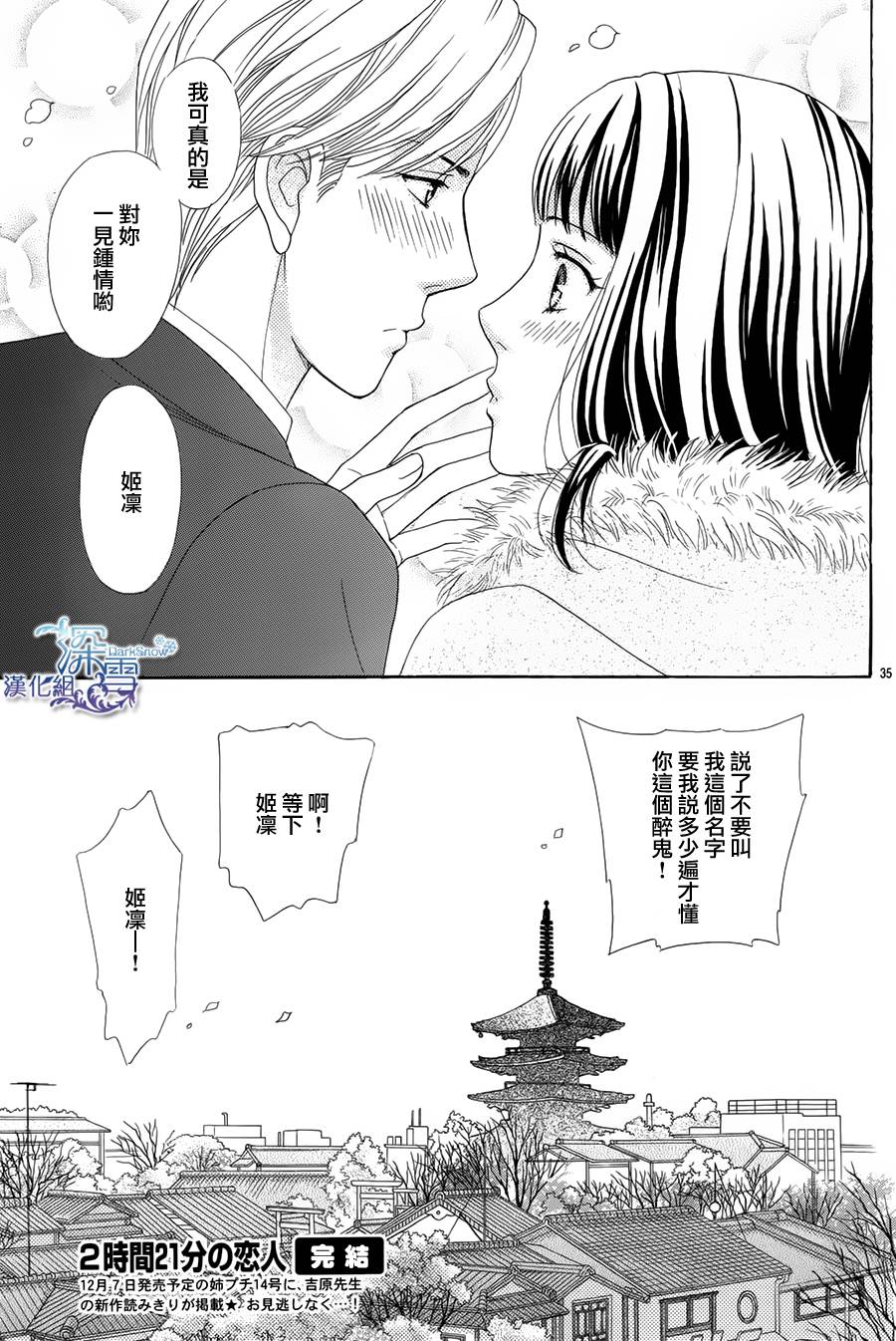 2小时21分的恋人韩漫全集-全一话无删减无遮挡章节图片 