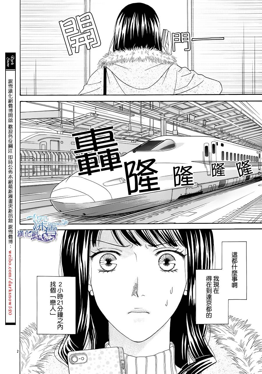 2小时21分的恋人韩漫全集-全一话无删减无遮挡章节图片 