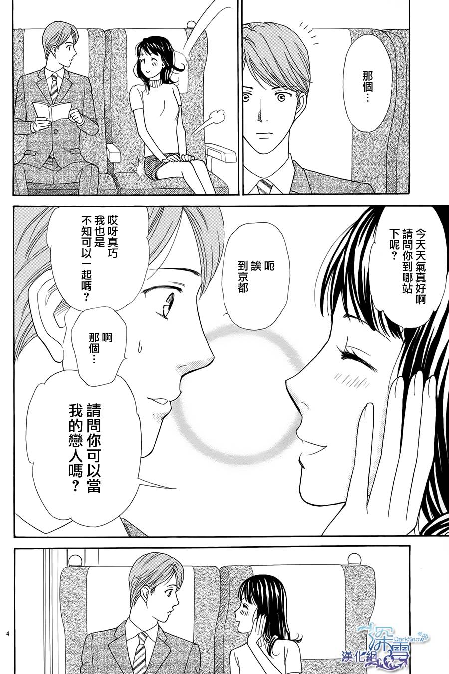 2小时21分的恋人韩漫全集-全一话无删减无遮挡章节图片 