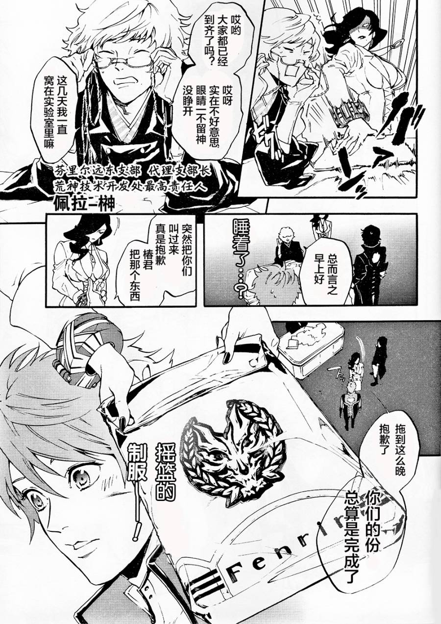 噬神者2-undercover韩漫全集-第02话无删减无遮挡章节图片 