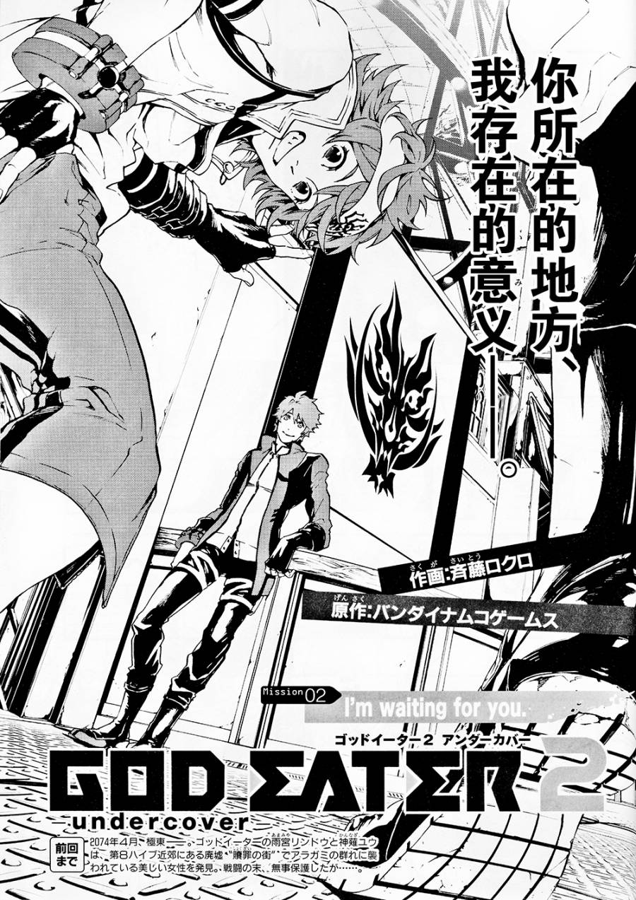 噬神者2-undercover韩漫全集-第02话无删减无遮挡章节图片 