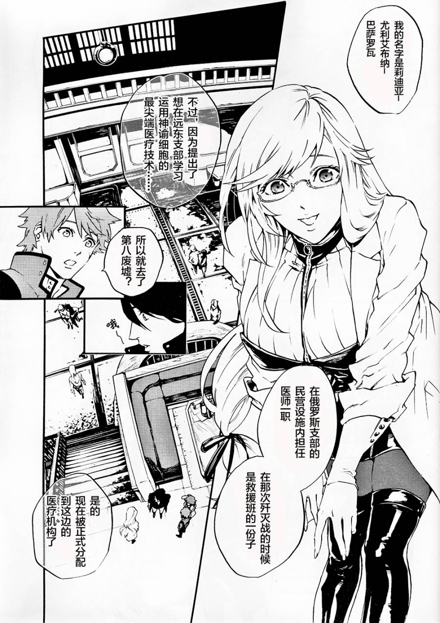 噬神者2-undercover韩漫全集-第02话无删减无遮挡章节图片 