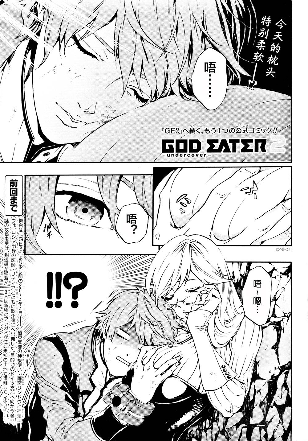 噬神者2-undercover韩漫全集-第05话无删减无遮挡章节图片 