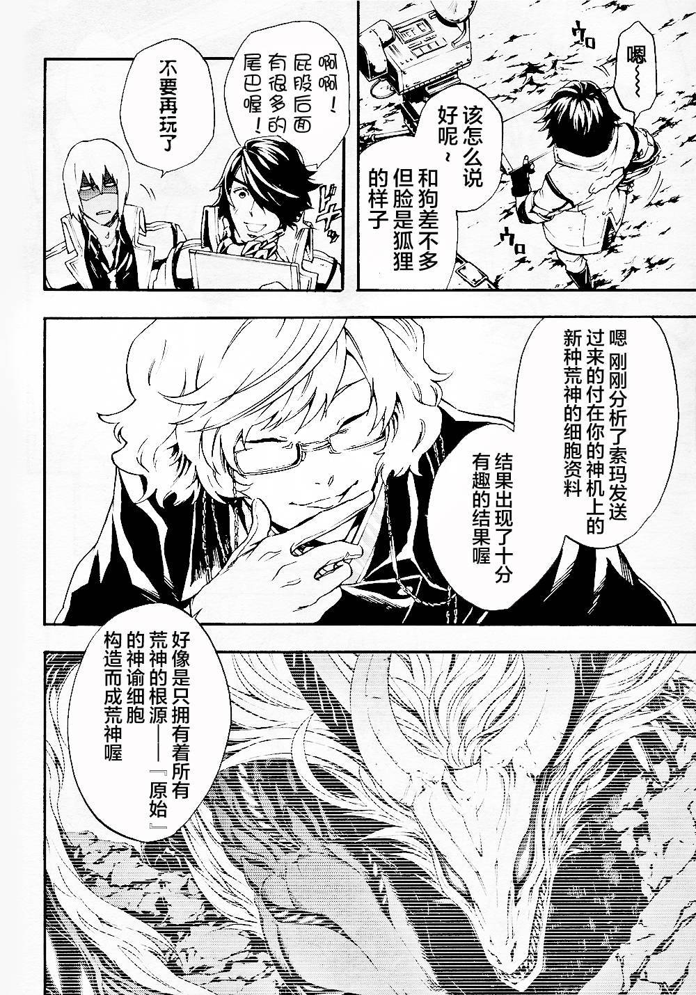 噬神者2-undercover韩漫全集-第07话无删减无遮挡章节图片 