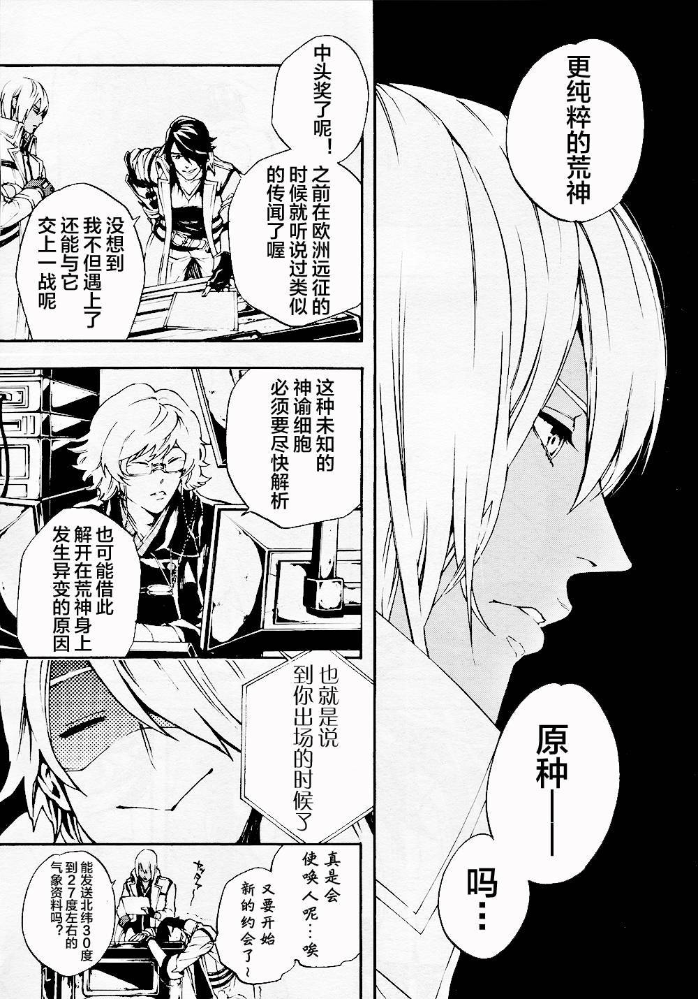 噬神者2-undercover韩漫全集-第07话无删减无遮挡章节图片 