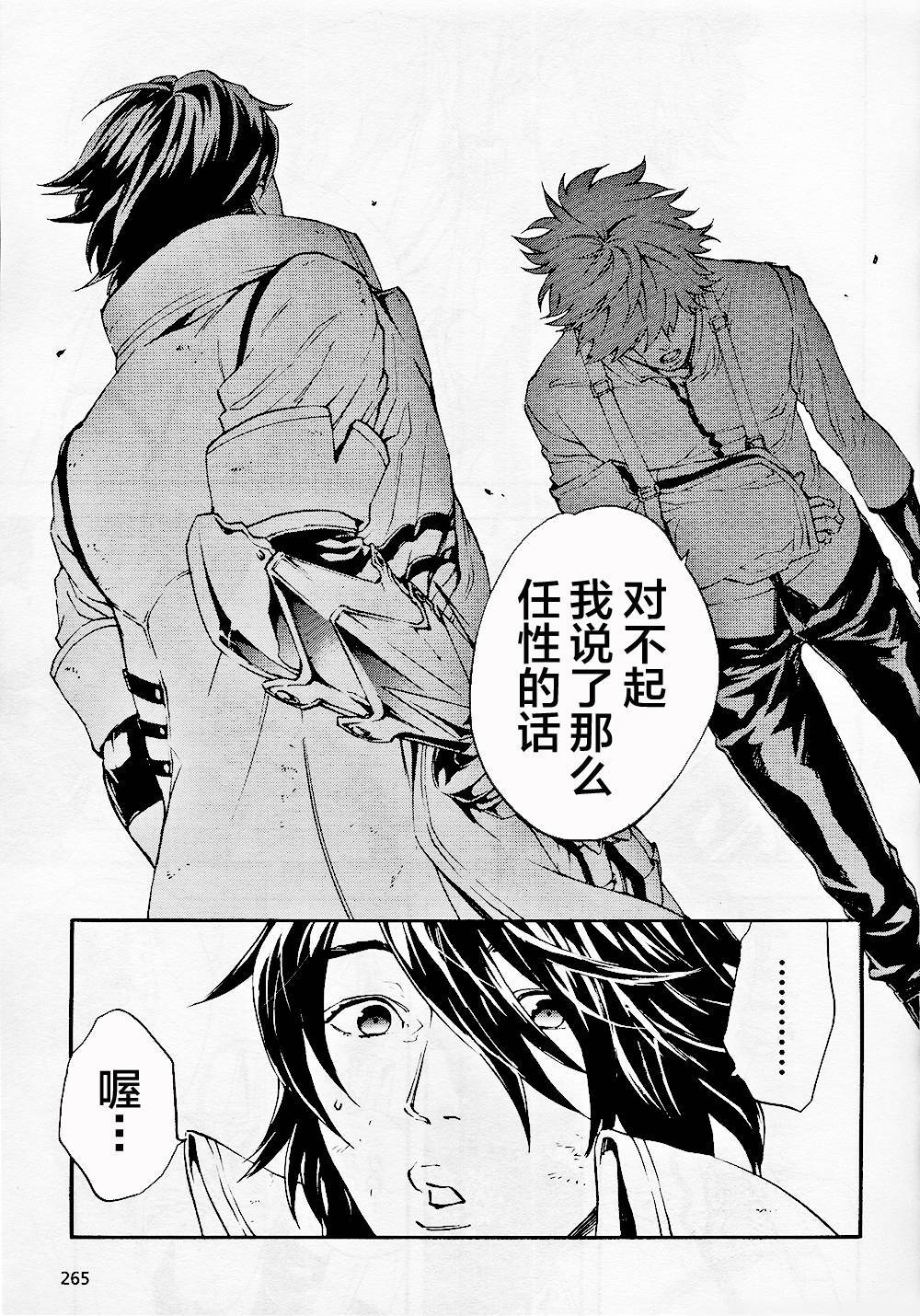 噬神者2-undercover韩漫全集-第07话无删减无遮挡章节图片 