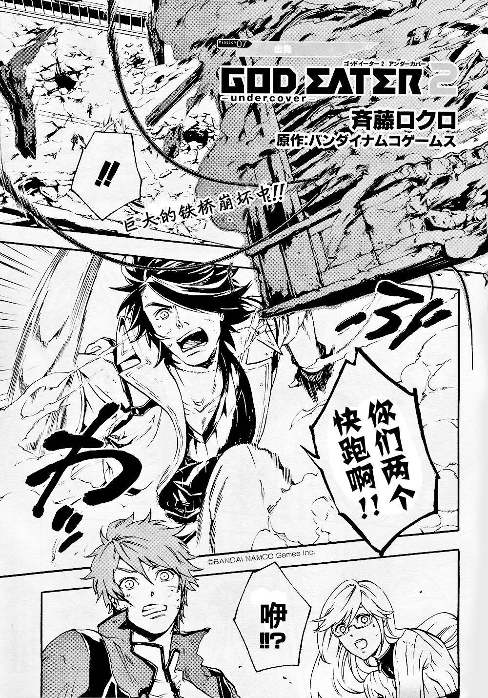 噬神者2-undercover韩漫全集-第07话无删减无遮挡章节图片 