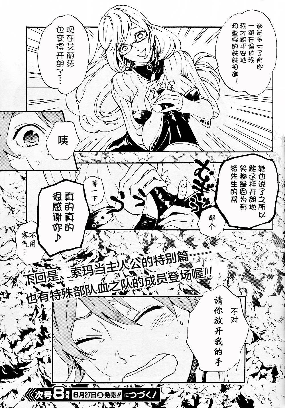 噬神者2-undercover韩漫全集-第07话无删减无遮挡章节图片 