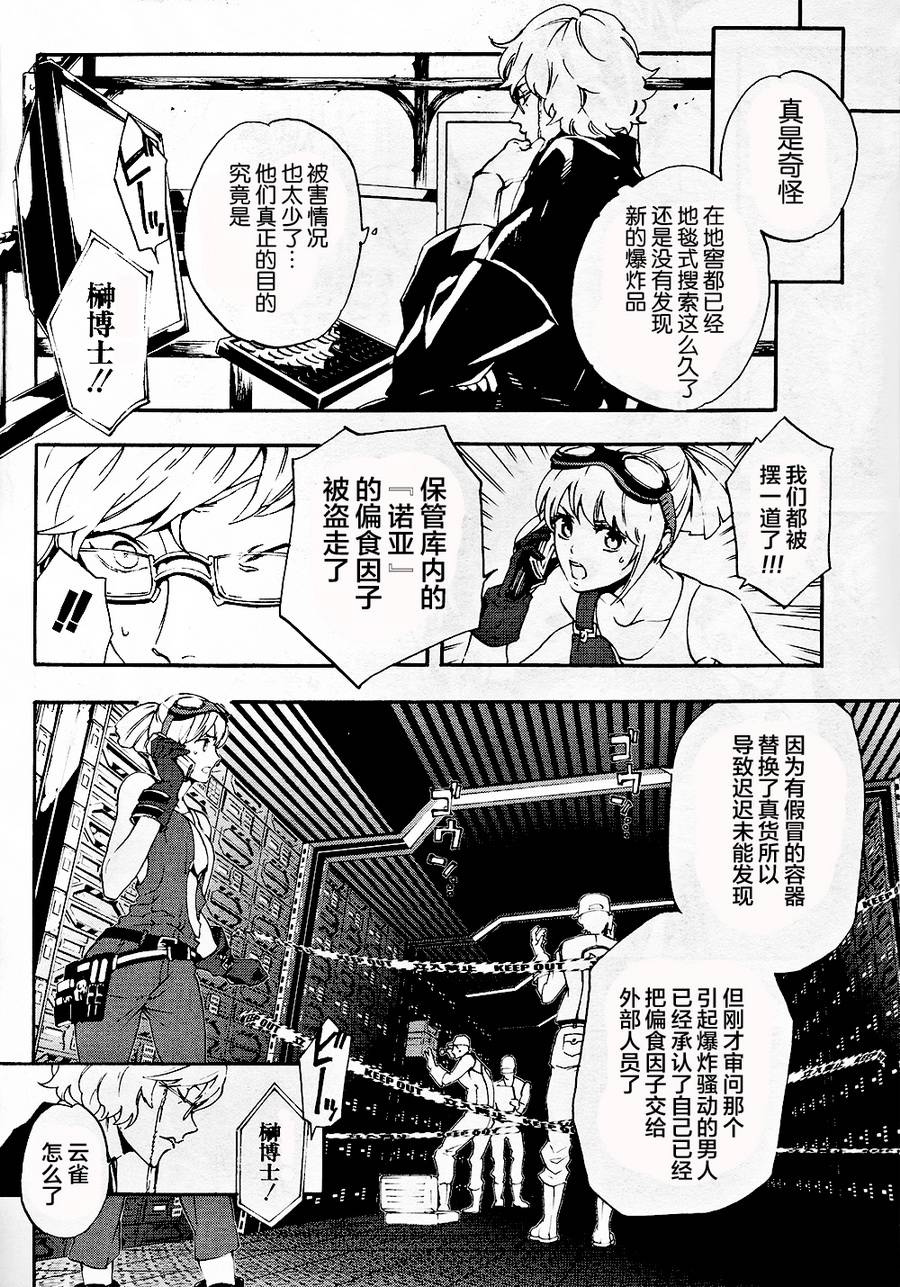 噬神者2-undercover韩漫全集-第08话无删减无遮挡章节图片 