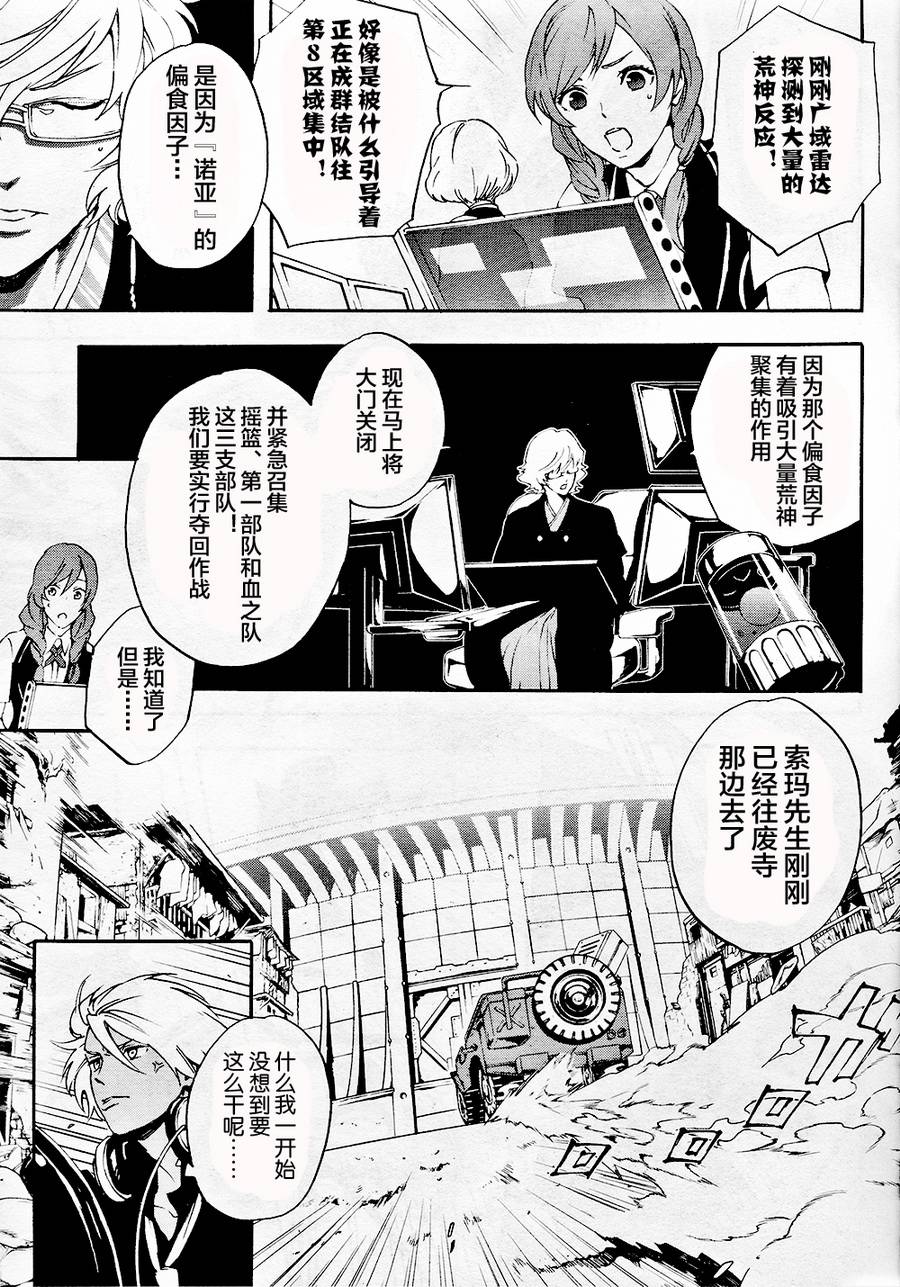 噬神者2-undercover韩漫全集-第08话无删减无遮挡章节图片 