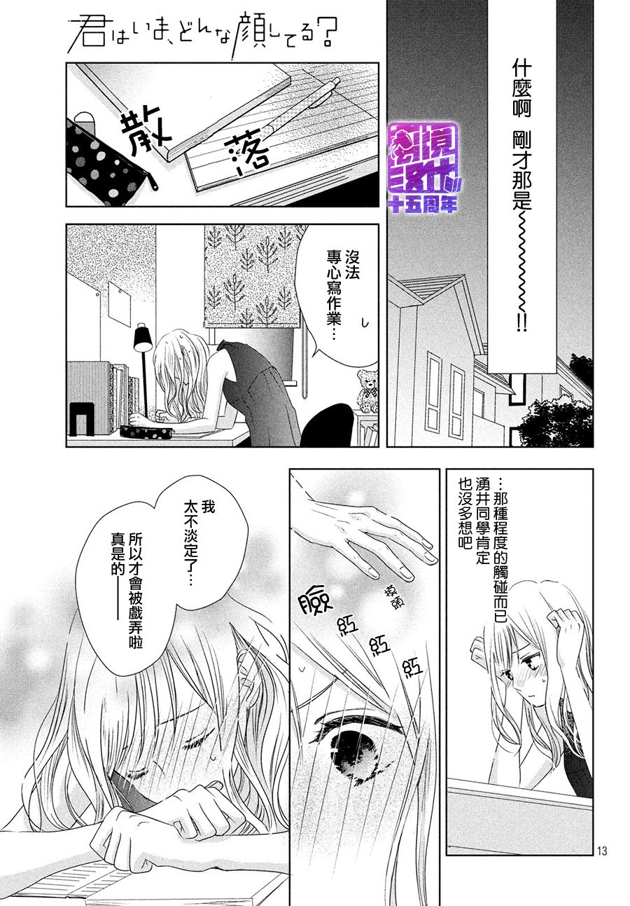 你现在是怎样的表情韩漫全集-短篇无删减无遮挡章节图片 