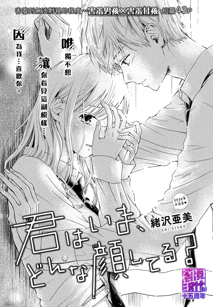 你现在是怎样的表情韩漫全集-短篇无删减无遮挡章节图片 